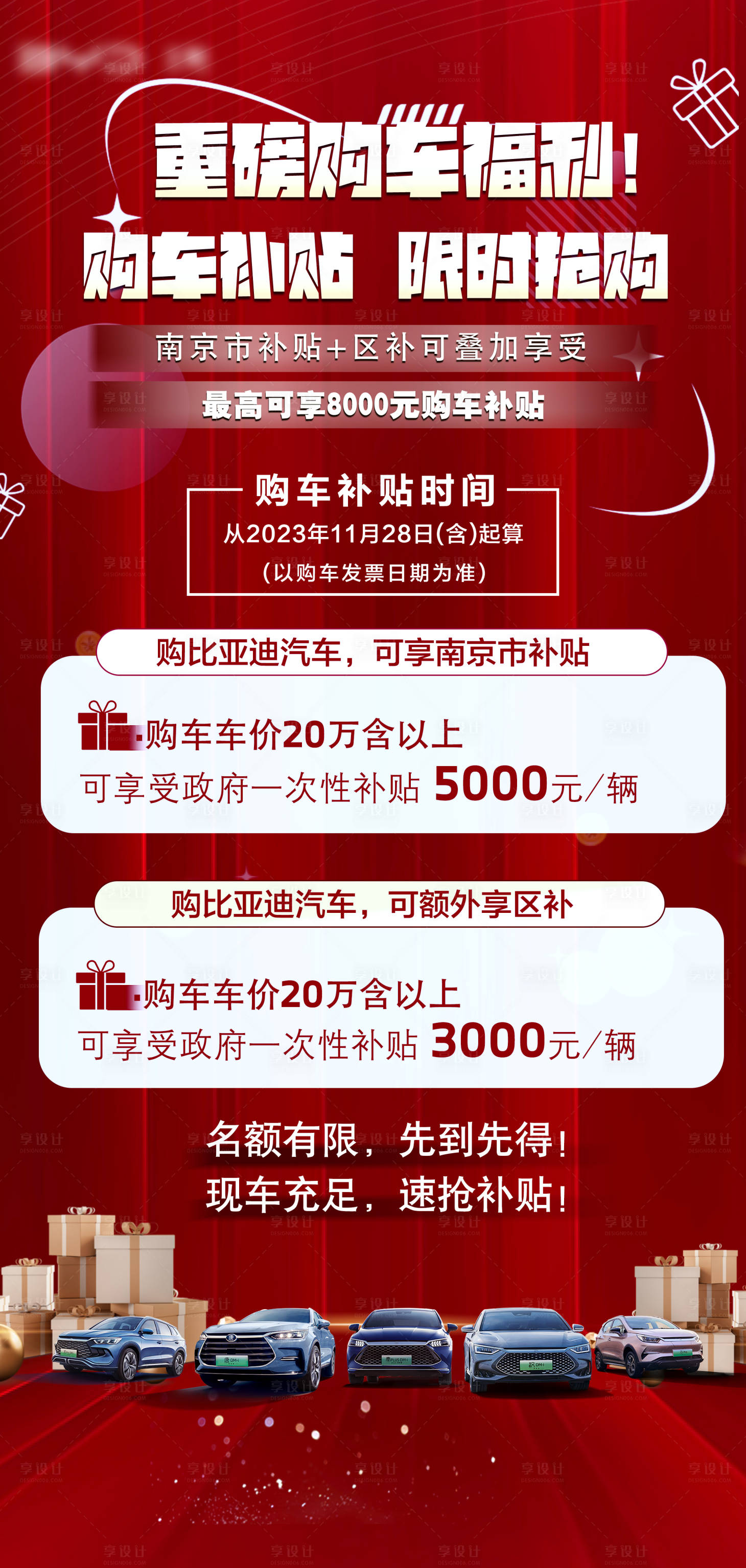 源文件下载【享设计】搜索编号：32370034672646148【汽车购车补贴海报】