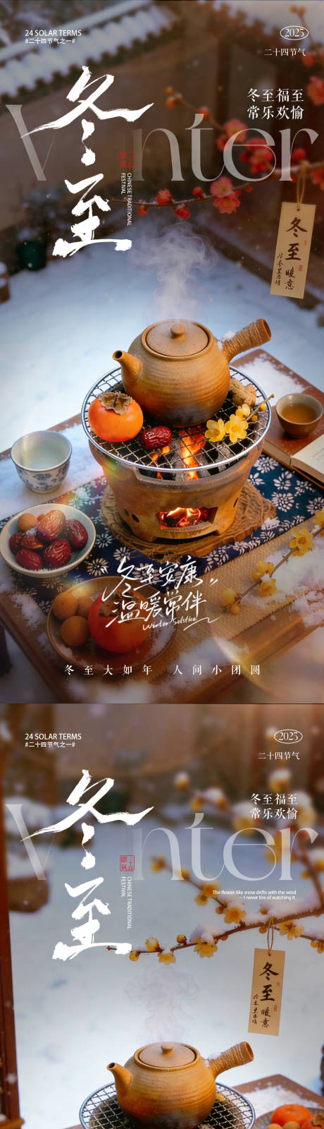 源文件下载【享设计】搜索编号：38960034410537043【冬至海报冬至冬日暖胃房地产海报】