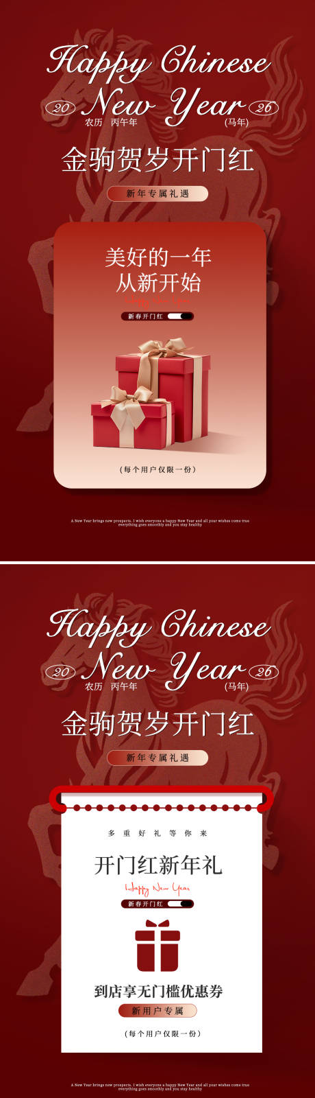 源文件下载【享设计】搜索编号：92200034291163191【2026马年新年开门红海报】