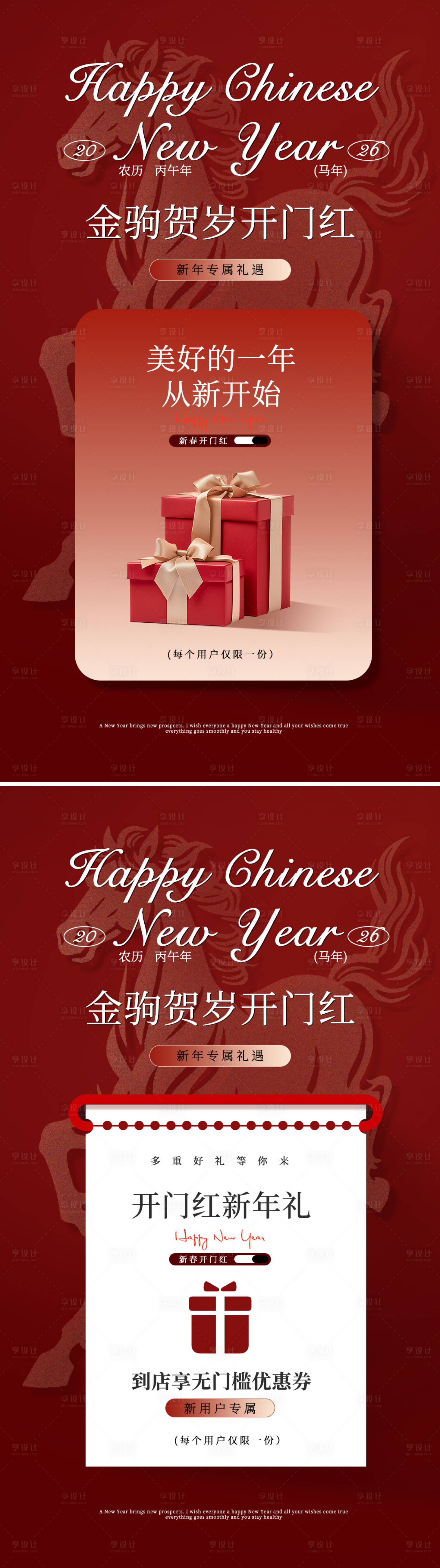 源文件下载【享设计】搜索编号：92200034291163191【2026马年新年开门红海报】