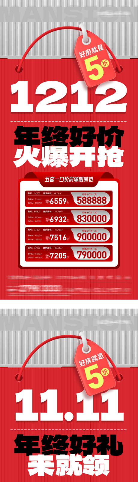 源文件下载【享设计】搜索编号：41500034382547804【地产双12创意特价房海报】