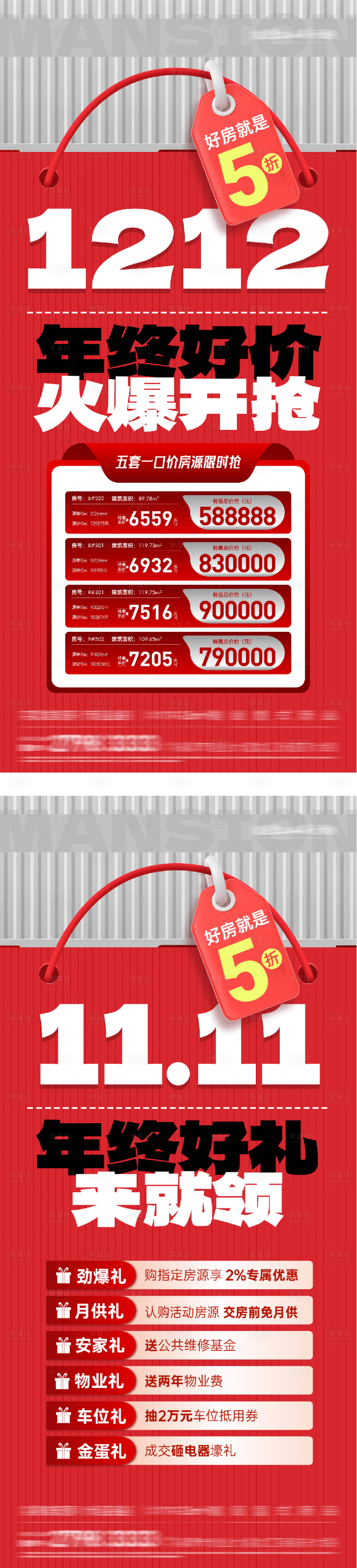 源文件下载【享设计】搜索编号：41500034382547804【地产双12创意特价房海报】