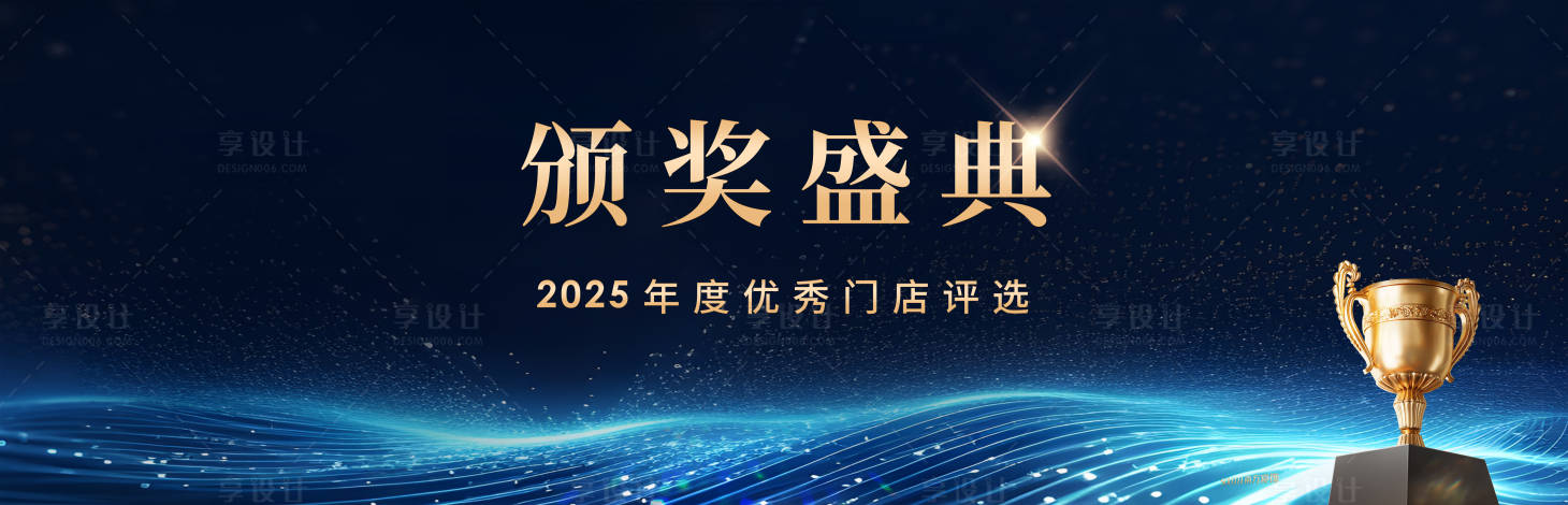 源文件下载【享设计】搜索编号：43930034716809163【颁奖盛典活动背景板】