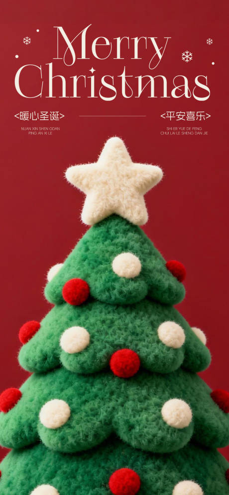 源文件下载【享设计】搜索编号：25910034447708680【圣诞圣诞节海报】