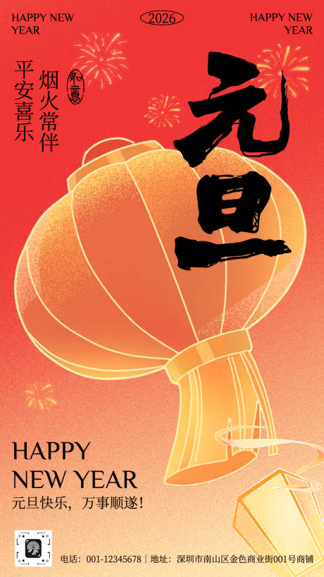 源文件下载【享设计】搜索编号：58170034453774181【红橙色国潮插画元旦祝福海报】