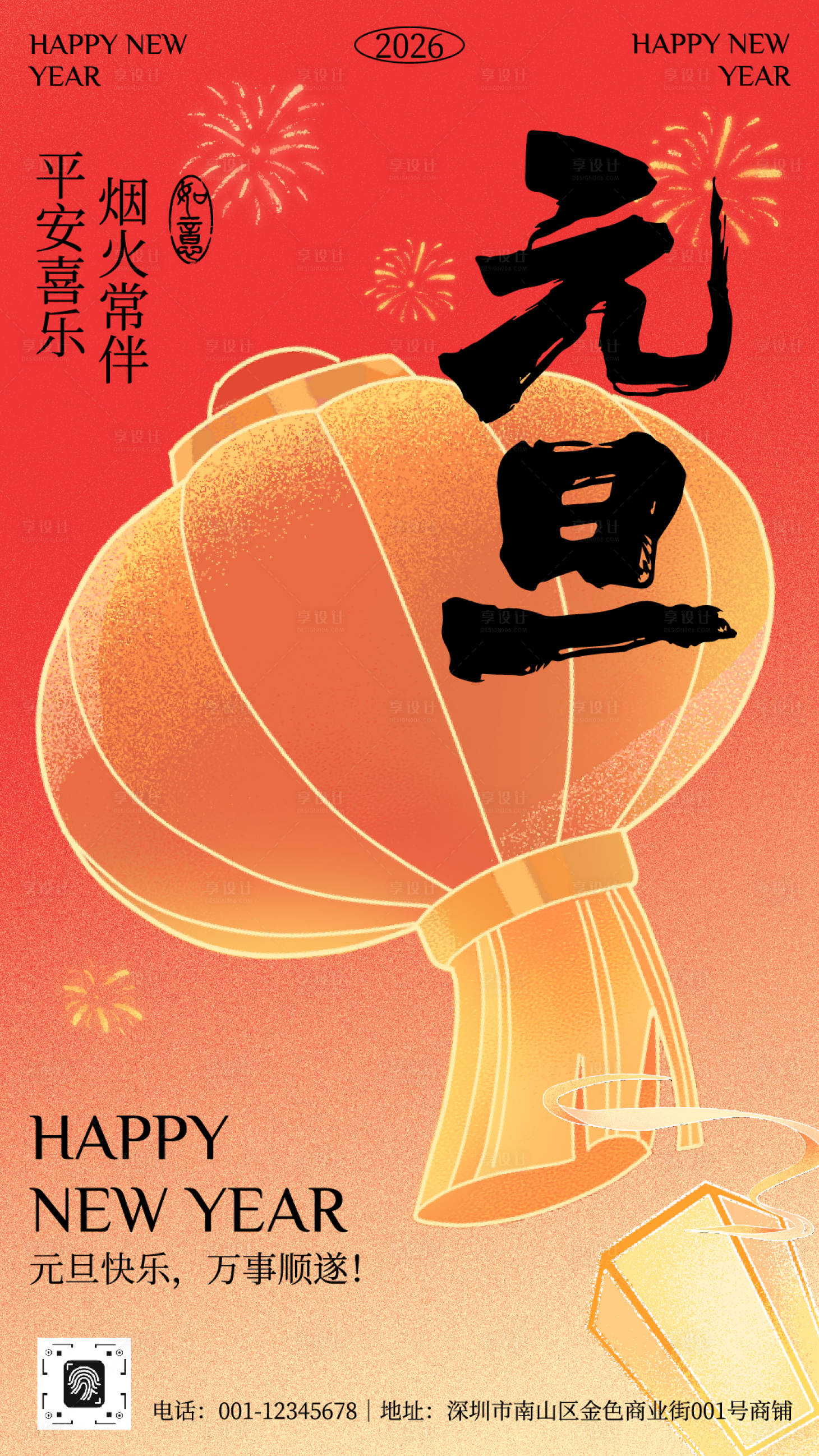 源文件下载【享设计】搜索编号：58170034453774181【红橙色国潮插画元旦祝福海报】