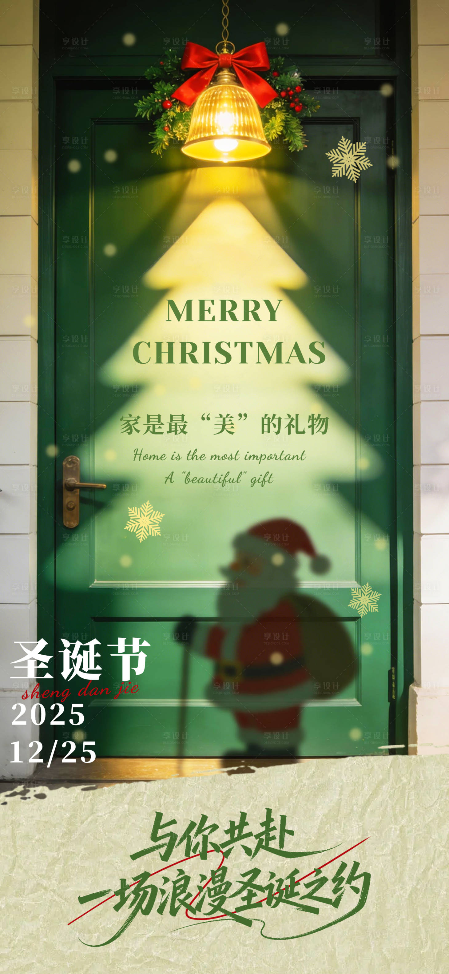 源文件下载【享设计】搜索编号：97600034634237511【圣诞节创意海报】