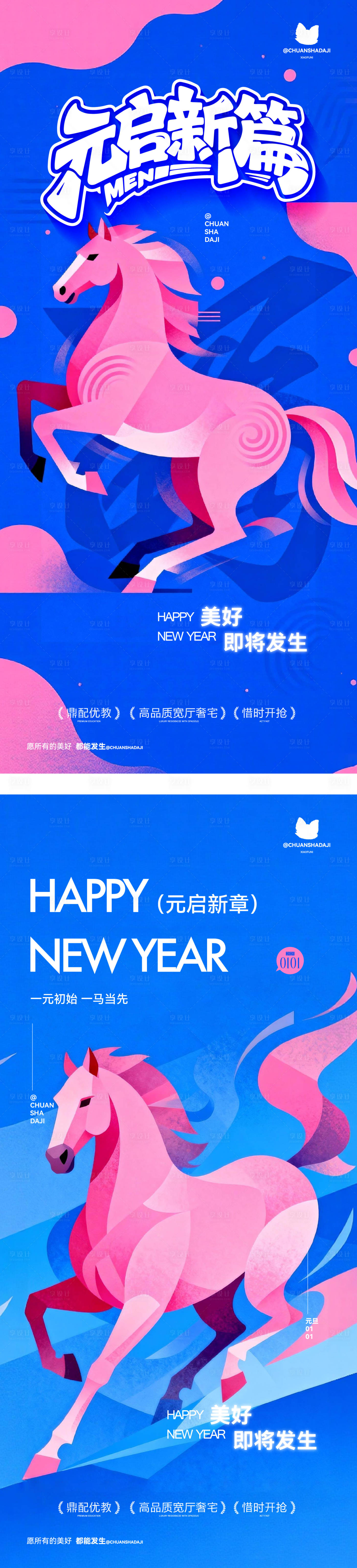 源文件下载【享设计】搜索编号：43600034681441990【元旦插画海报】