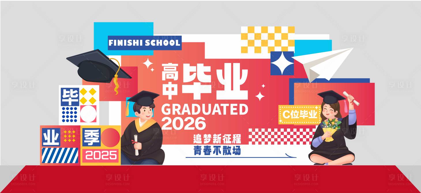 源文件下载【享设计】搜索编号：61160034745248447【学校高考毕业美陈打卡留影区】