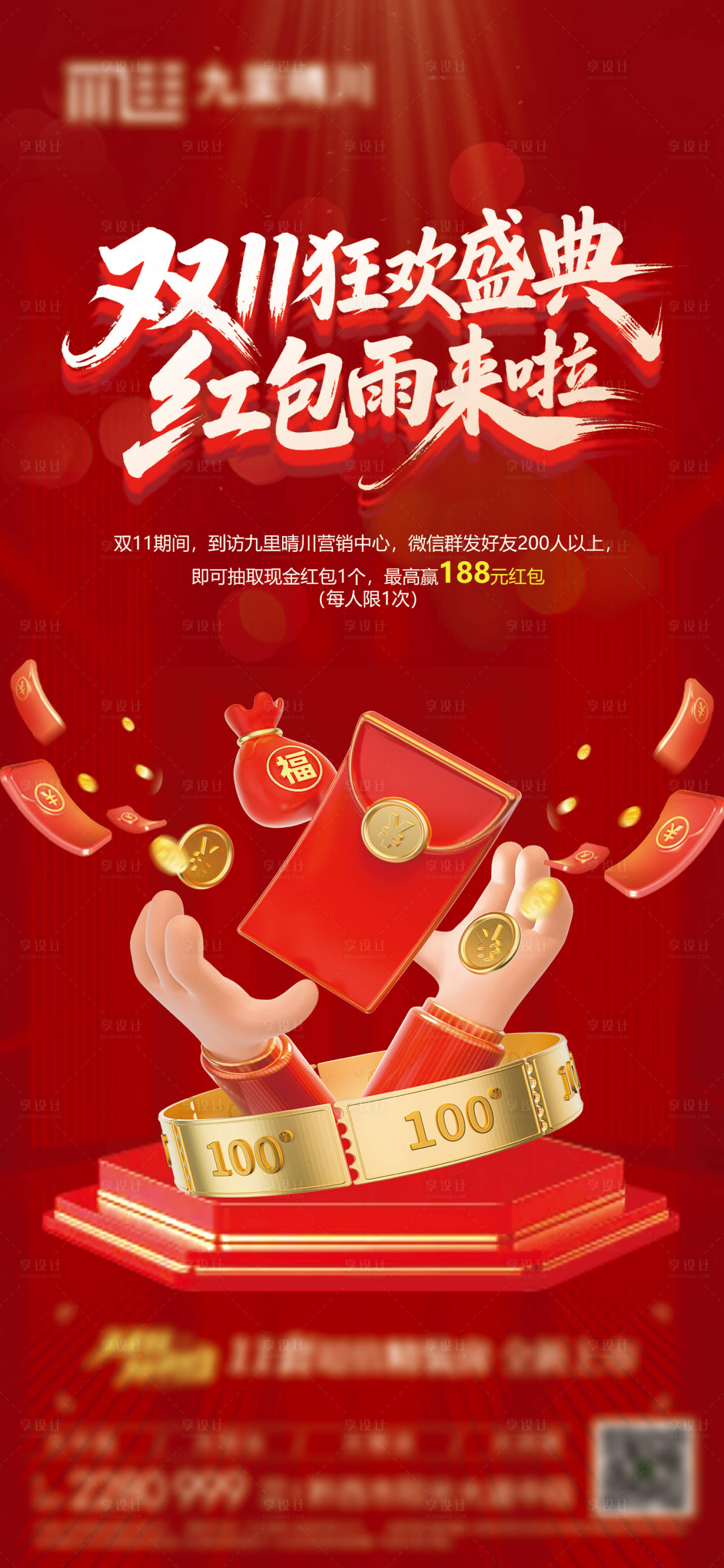 源文件下载【享设计】搜索编号：46040034287532130【双11双12活动海报】