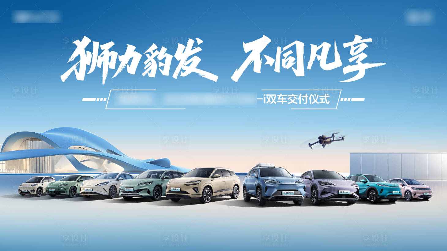 源文件下载【享设计】搜索编号：25460034404869602【狮力豹发不同凡享】