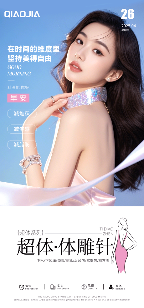 源文件下载【享设计】搜索编号：33590034650035505【体雕针海报】