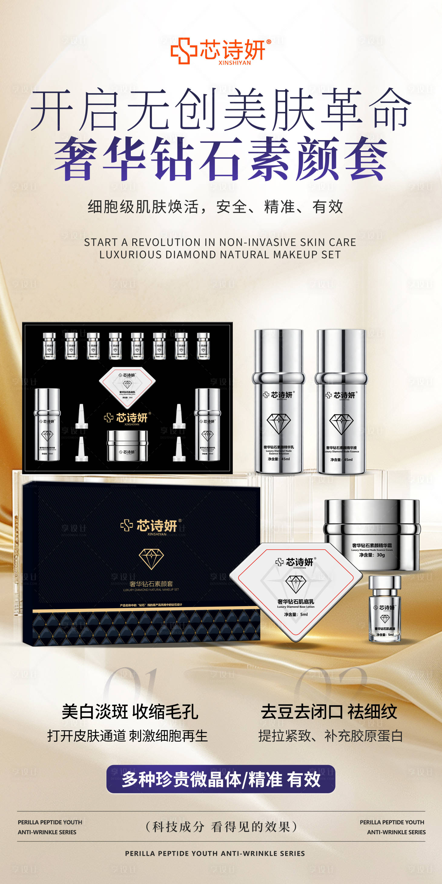 源文件下载【享设计】搜索编号：23420034356493735【奢华钻石素颜套海报】