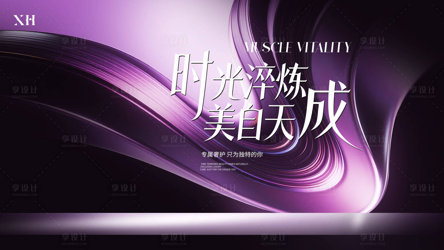 源文件下载【享设计】搜索编号：48340034388703758【美容主视觉】