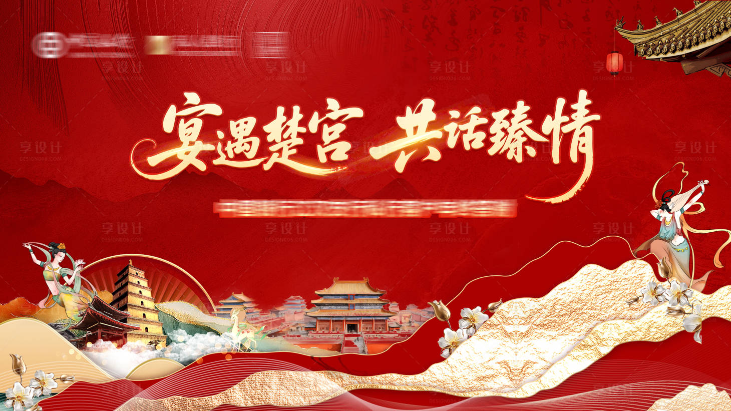 源文件下载【享设计】搜索编号：30460034593902171【新年活动主背景】