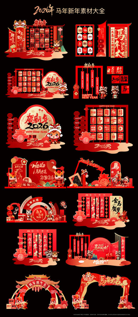 源文件下载【享设计】搜索编号：80200034559387042【马年美陈素材大合集】