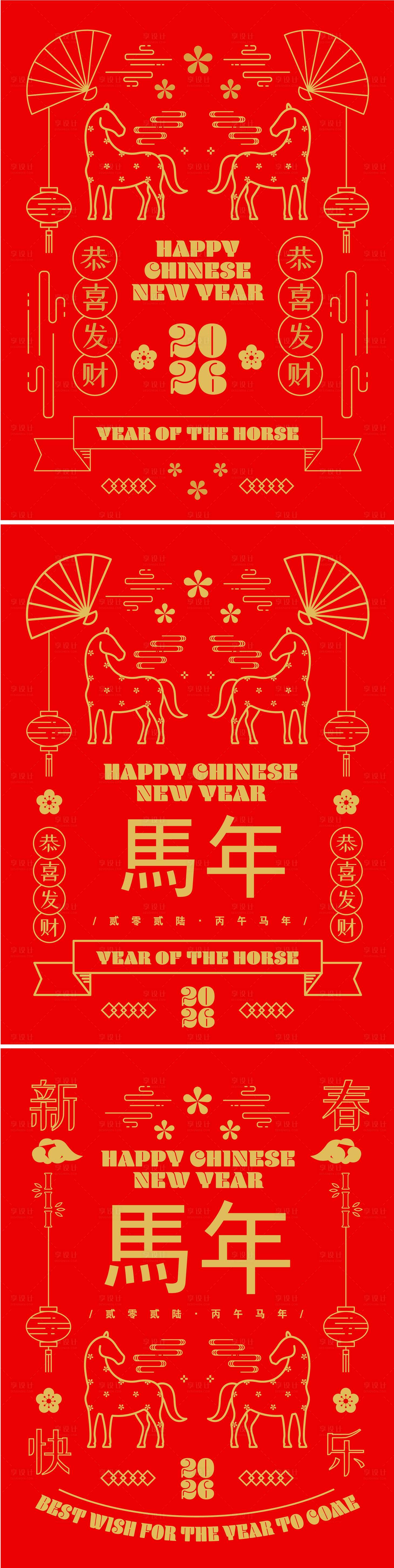 源文件下载【享设计】搜索编号：40290034742041340【2026马年新年海报】