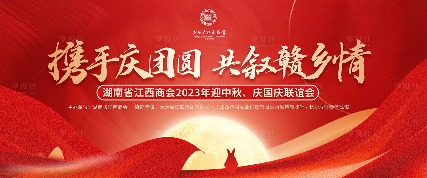 源文件下载【享设计】搜索编号：69010034706416846【红色中秋主画面】