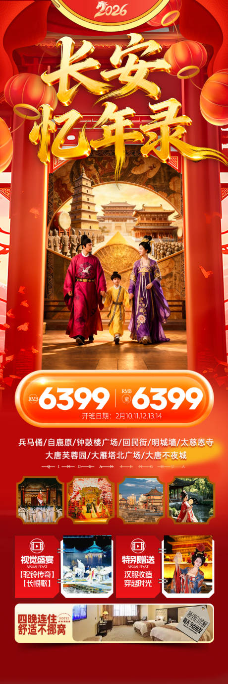 源文件下载【享设计】搜索编号：70830034594391068【长安忆年录旅游长图】