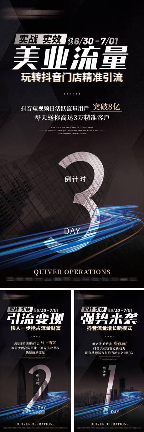 源文件下载【享设计】搜索编号：62690034590783598【美业倒计时造势海报】