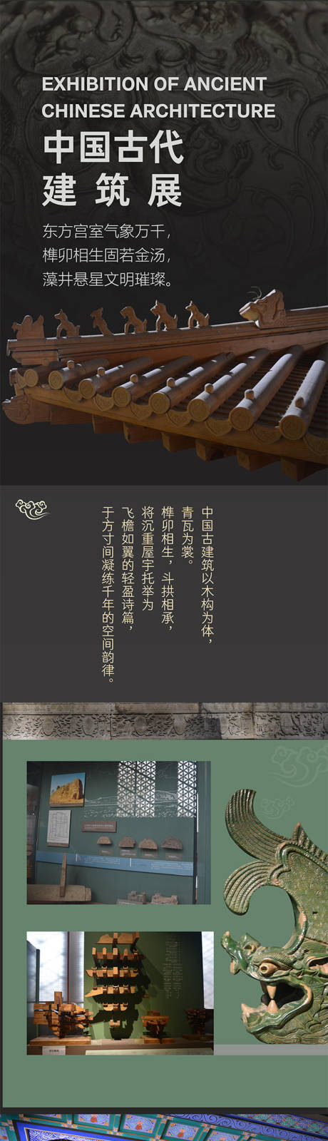 源文件下载【享设计】搜索编号：56070034700627657【古代建筑艺术宣传海报长图】