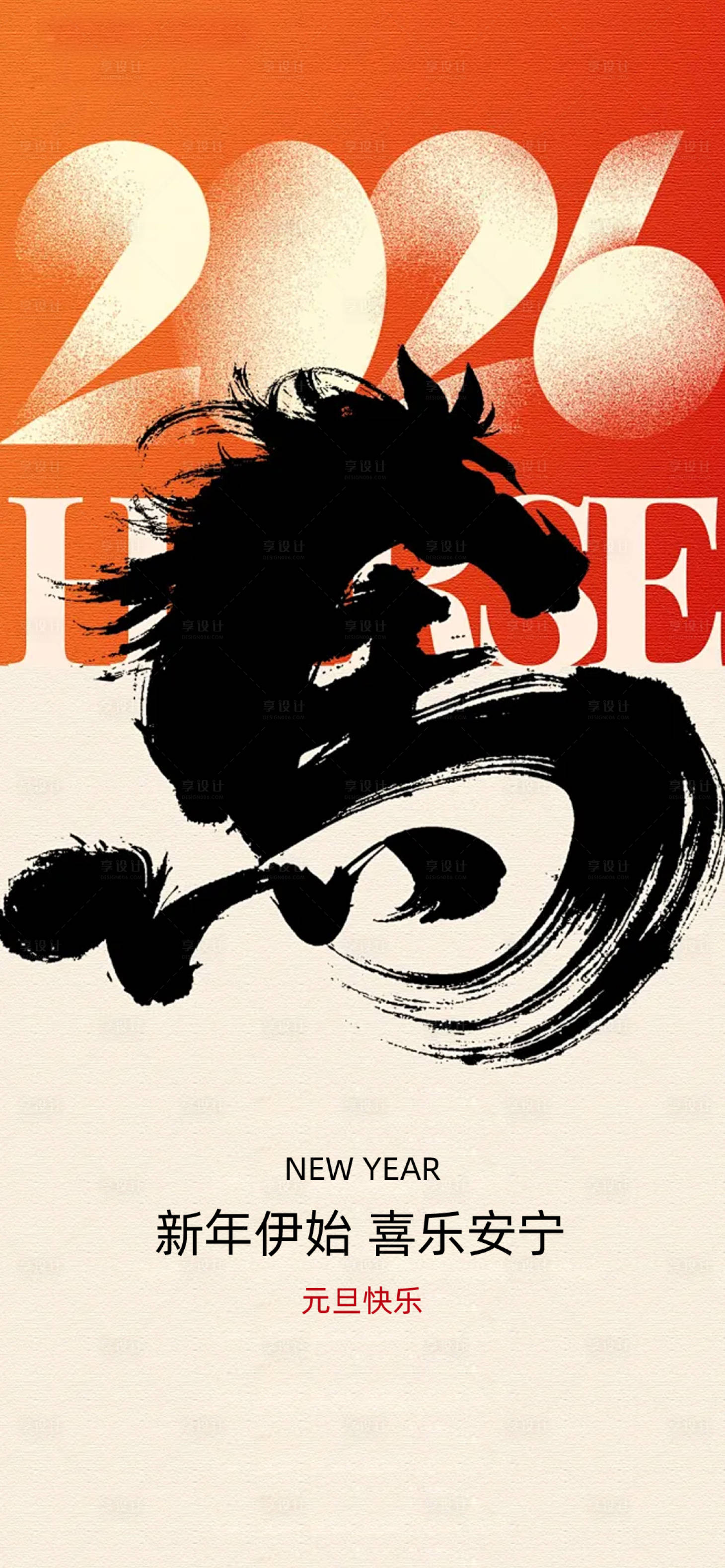 源文件下载【享设计】搜索编号：55620034692781393【元旦】