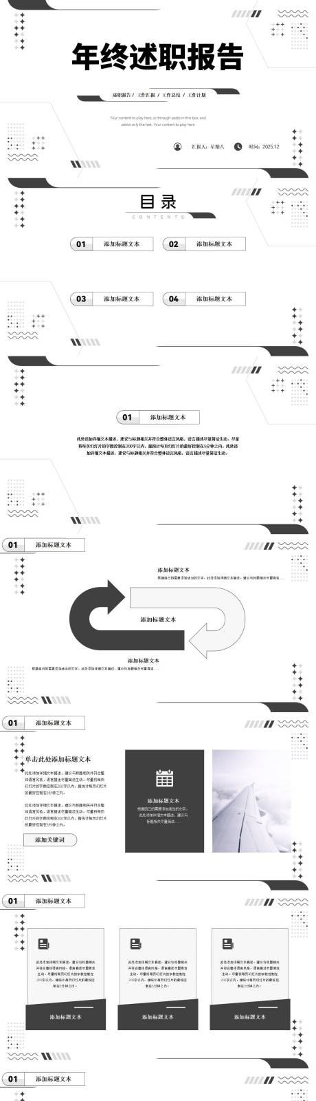 源文件下载【享设计】搜索编号：54410034644434372【简约素雅几何风年终述职报告PPT模板】