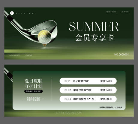 源文件下载【享设计】搜索编号：68060034667046591【医美高尔夫会员专享卡】