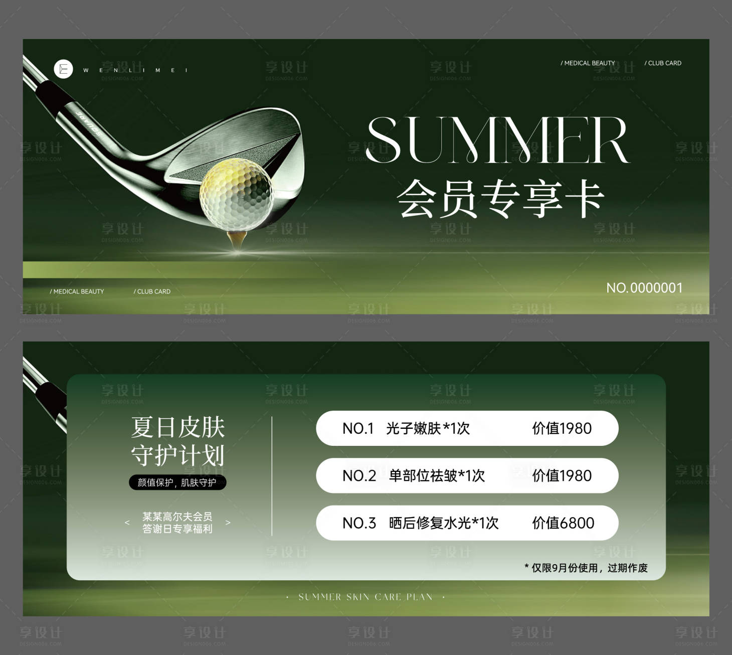 源文件下载【享设计】搜索编号：68060034667046591【医美高尔夫会员专享卡】