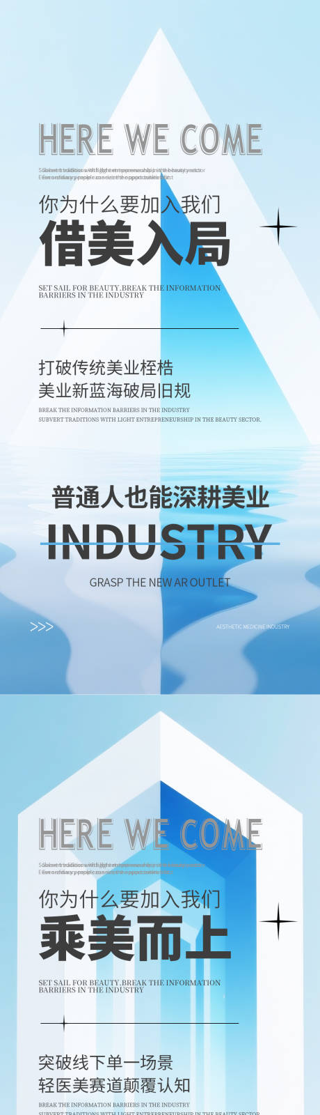 源文件下载【享设计】搜索编号：85120034540693279【医美造势大字报海报】