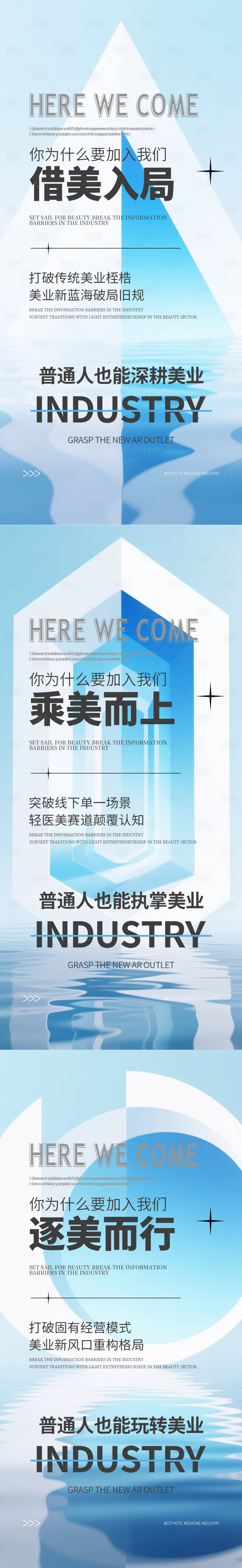 源文件下载【享设计】搜索编号：85120034540693279【医美造势大字报海报】