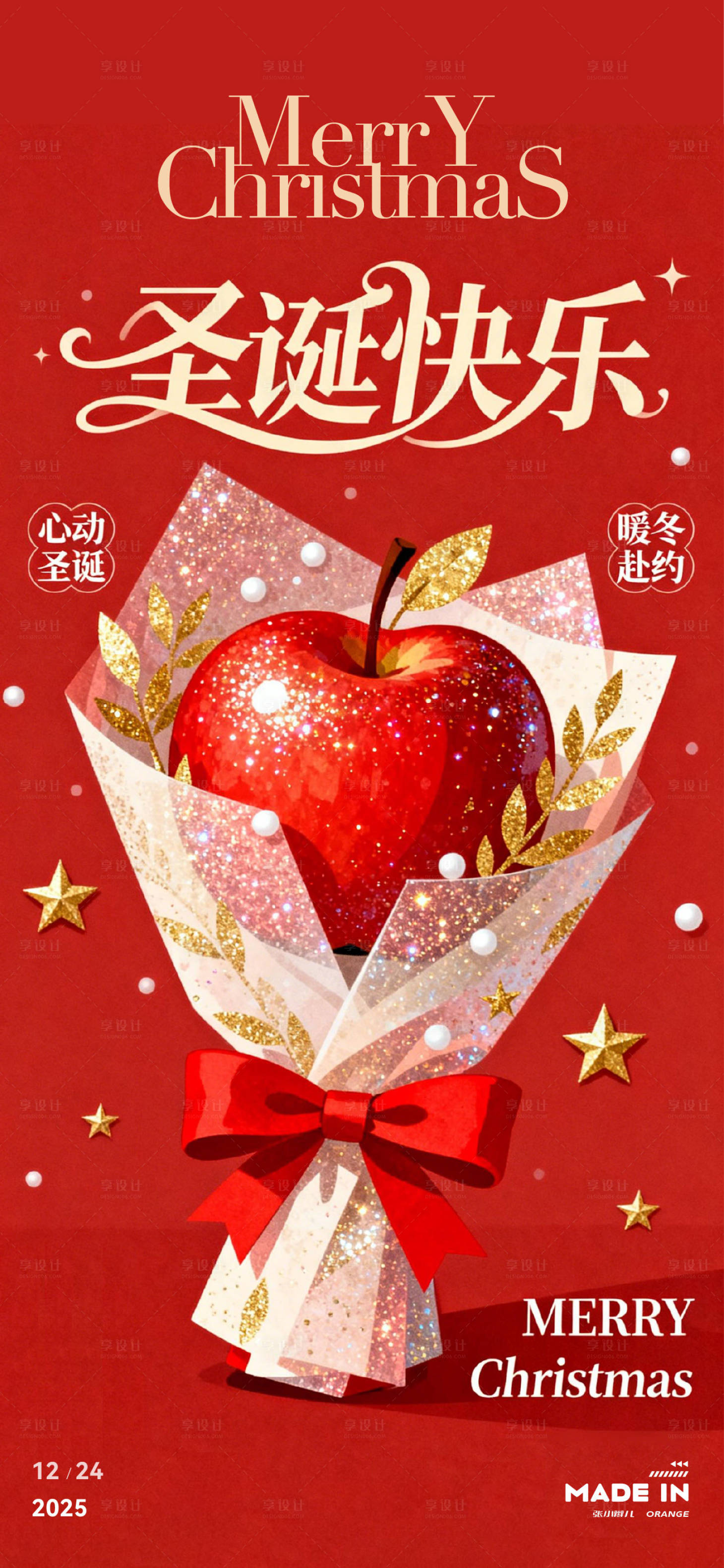 源文件下载【享设计】搜索编号：11780034511852064【圣诞快乐】