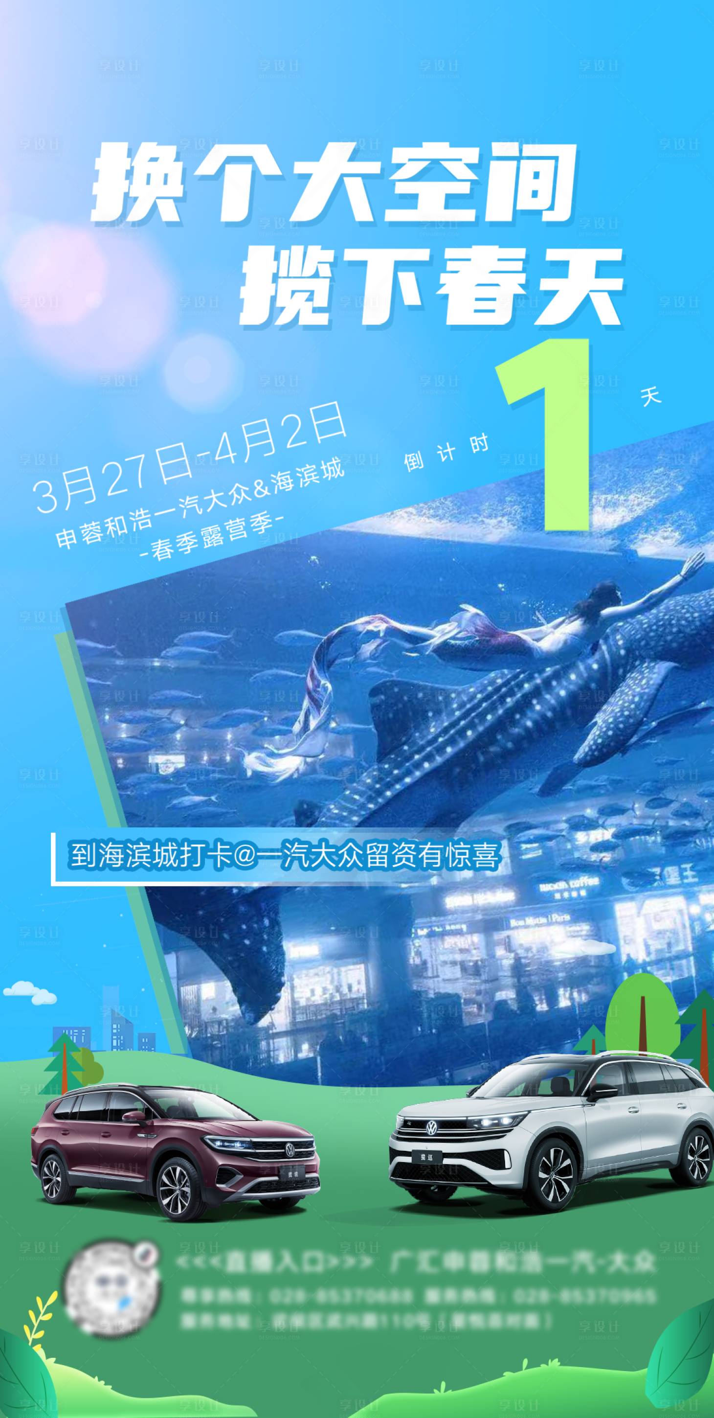 源文件下载【享设计】搜索编号：83280034395008030【汽车活动倒计时海报】