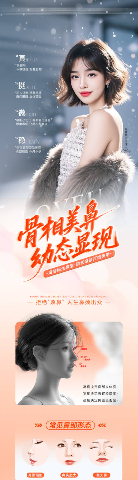 源文件下载【享设计】搜索编号：18590034350115689【骨相美鼻幼态显现】