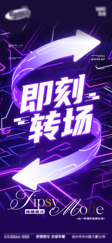 源文件下载【享设计】搜索编号：12500034545209287【酒吧日常宣传创意海报】