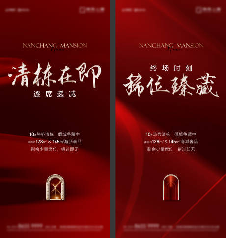 源文件下载【享设计】搜索编号：18450034351239125【海派热销卖压加推开盘价值海报】