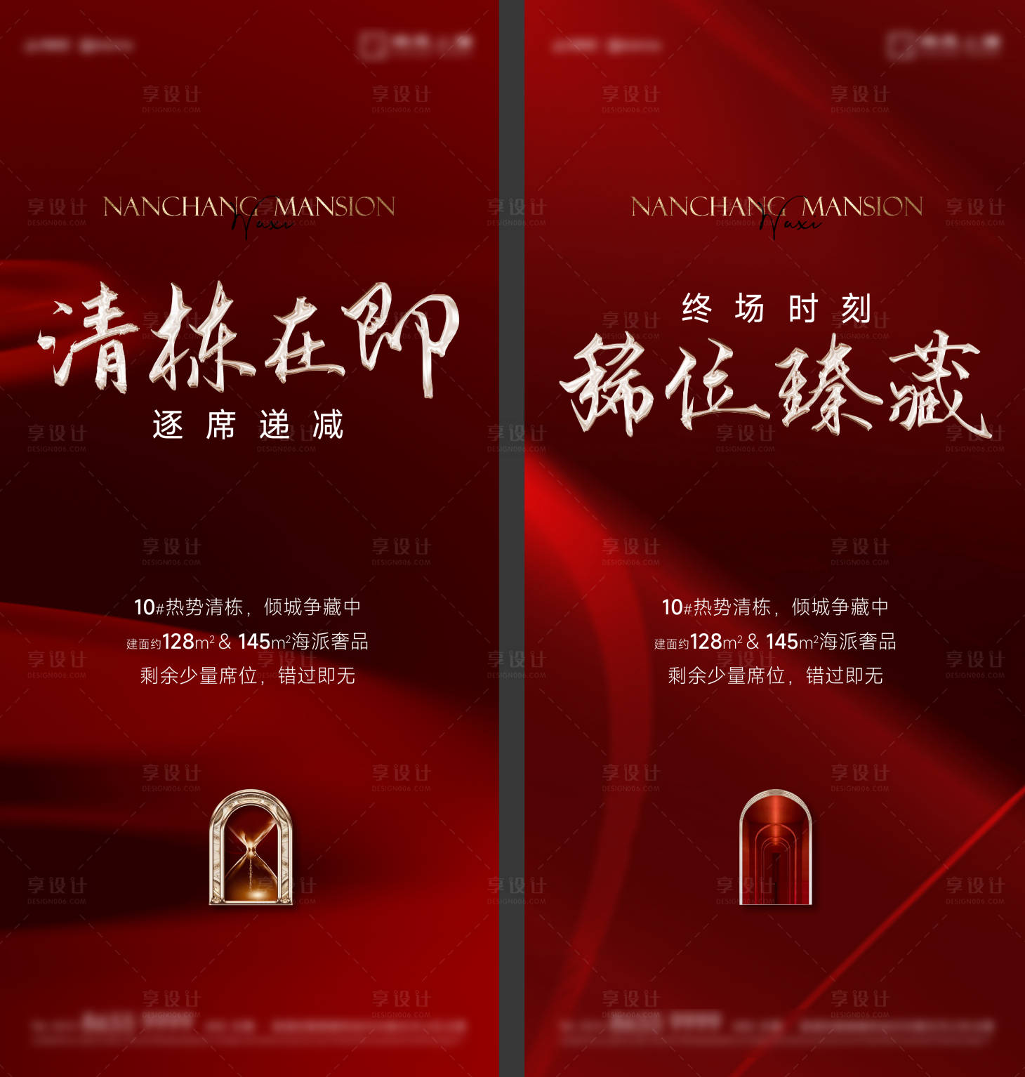 源文件下載【享設(shè)計】搜索編號：18450034351239125【海派熱銷賣壓加推開盤價值海報】