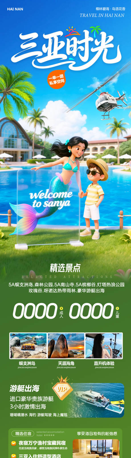 源文件下载【享设计】搜索编号：98560034637661683【海南三亚海报】