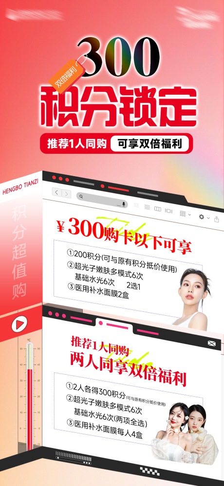 源文件下载【享设计】搜索编号：98250034456506162【医美活动权益卡】