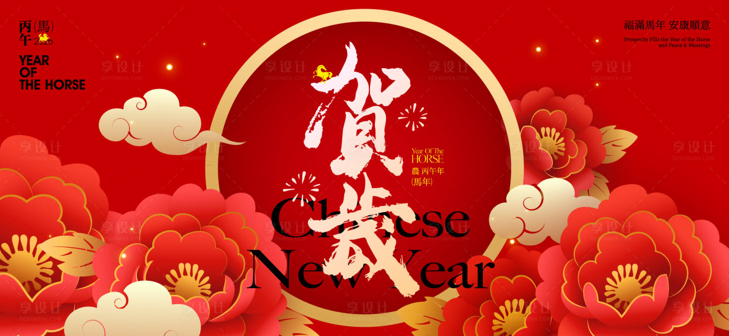 源文件下载【享设计】搜索编号：75380034578953733【2026新年主视觉活动背景板】