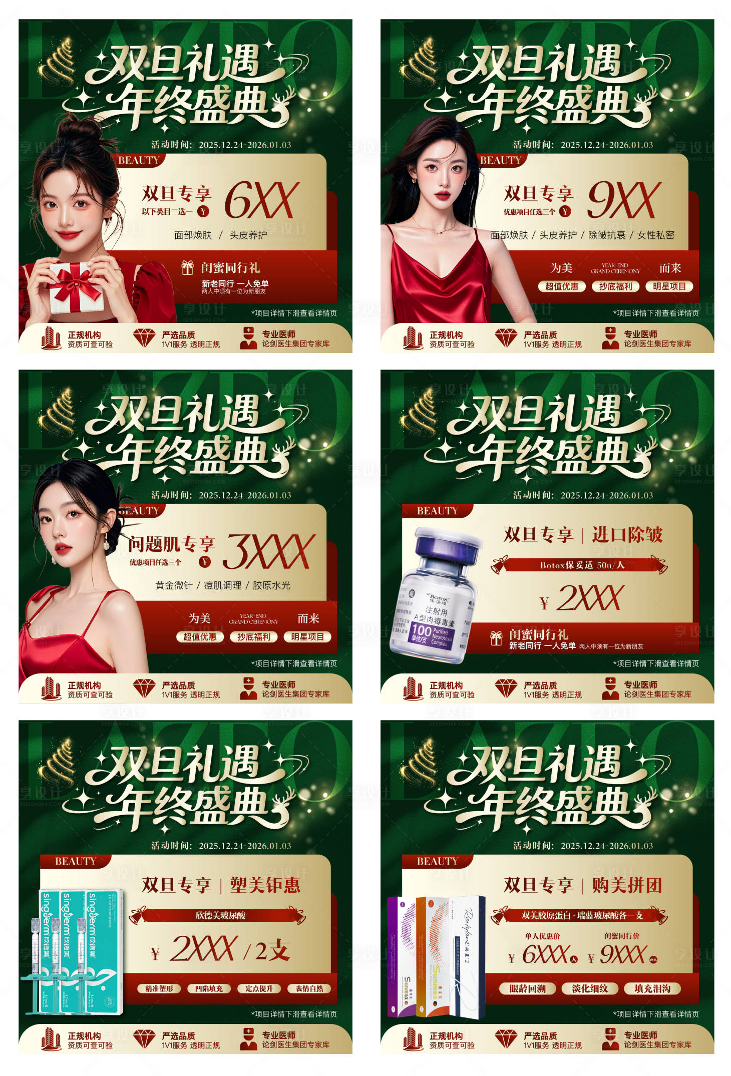 源文件下載【享設計】搜索編號：93060034436898040【醫美活動主圖電商頭圖】