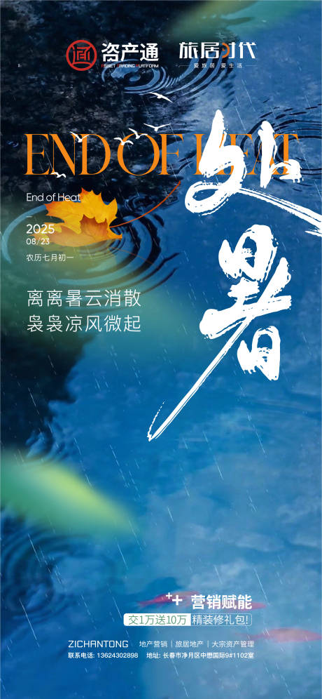 源文件下载【享设计】搜索编号：31410034402764987【处暑海报】