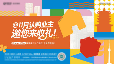 源文件下载【享设计】搜索编号：40380034314397094【认购好礼活动主画面】