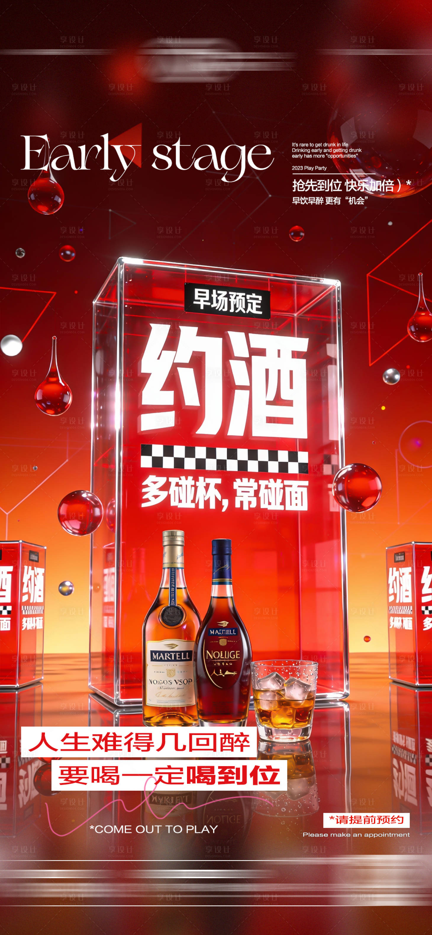 源文件下载【享设计】搜索编号：17460034736231697【酒吧日常玩乐早场预定邀约饮酒海报】