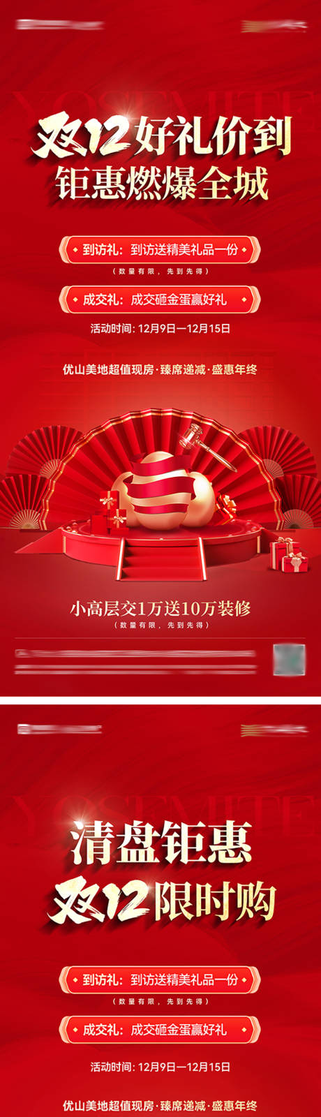 源文件下载【享设计】搜索编号：64960034494674857【地产钜惠活动红金系列海报】