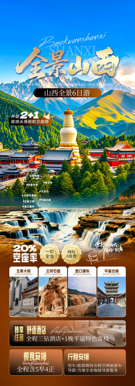 源文件下载【享设计】搜索编号：56050034520248502【山西】