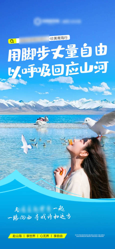 源文件下载【享设计】搜索编号：94620031897993206【蓝色招商旅游营销青海政策海报】