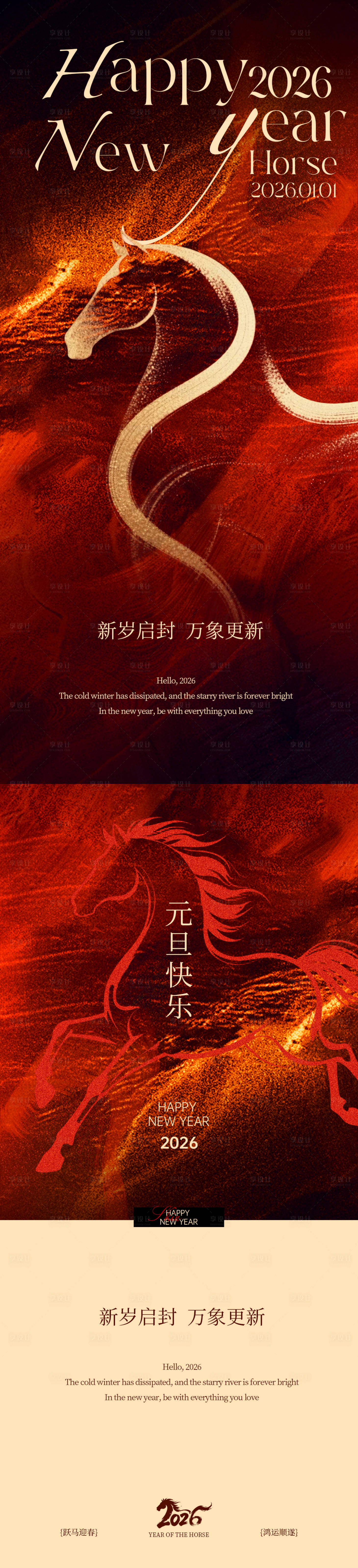 源文件下载【享设计】搜索编号：63210034598295586【2026马年海报】