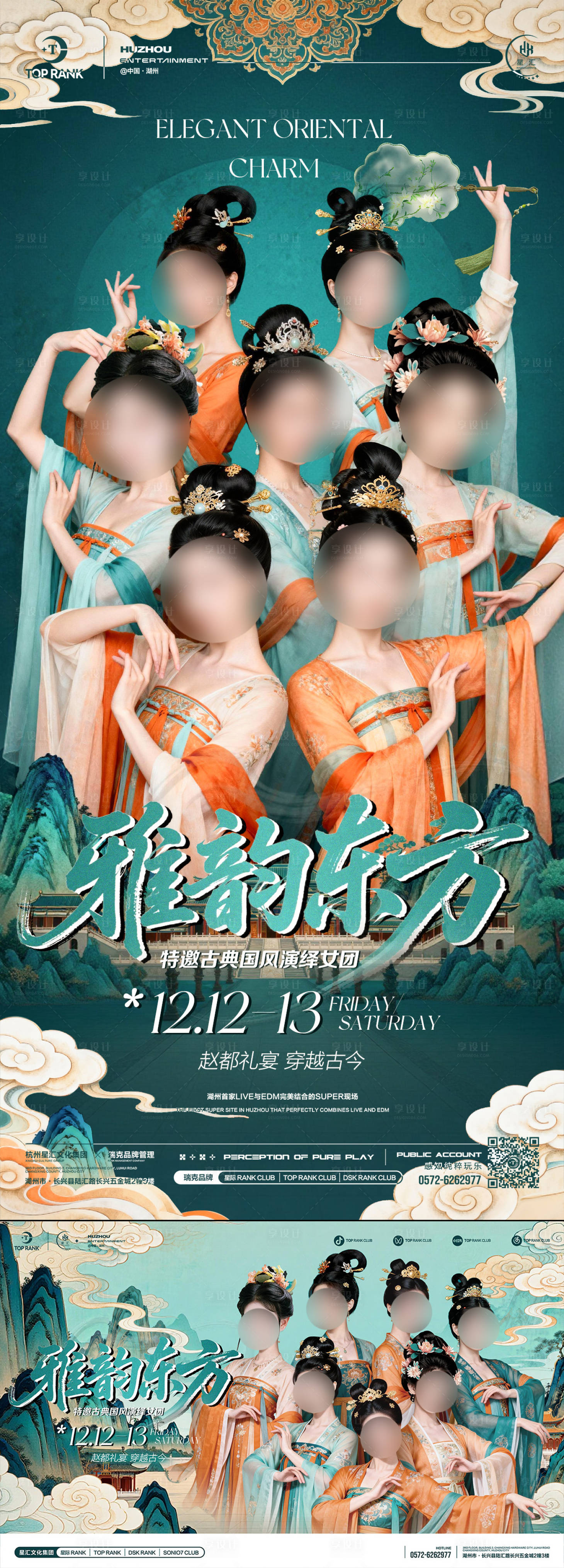 源文件下载【享设计】搜索编号：67370034467796684【酒吧夜店古风派对海报】