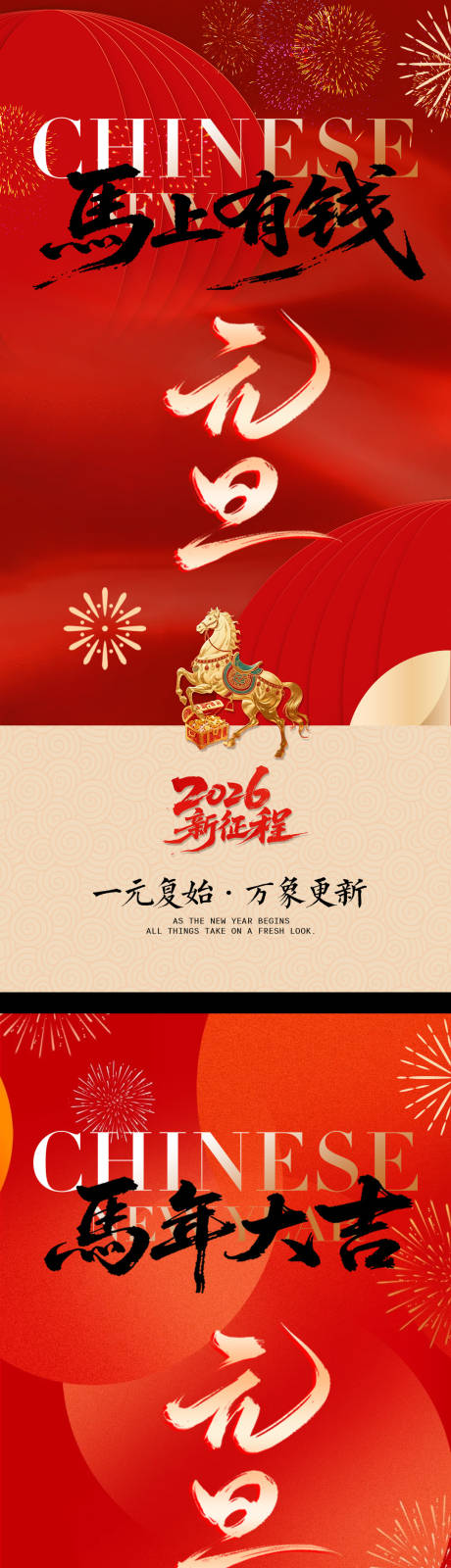 源文件下载【享设计】搜索编号：21150034644841562【元旦海报】